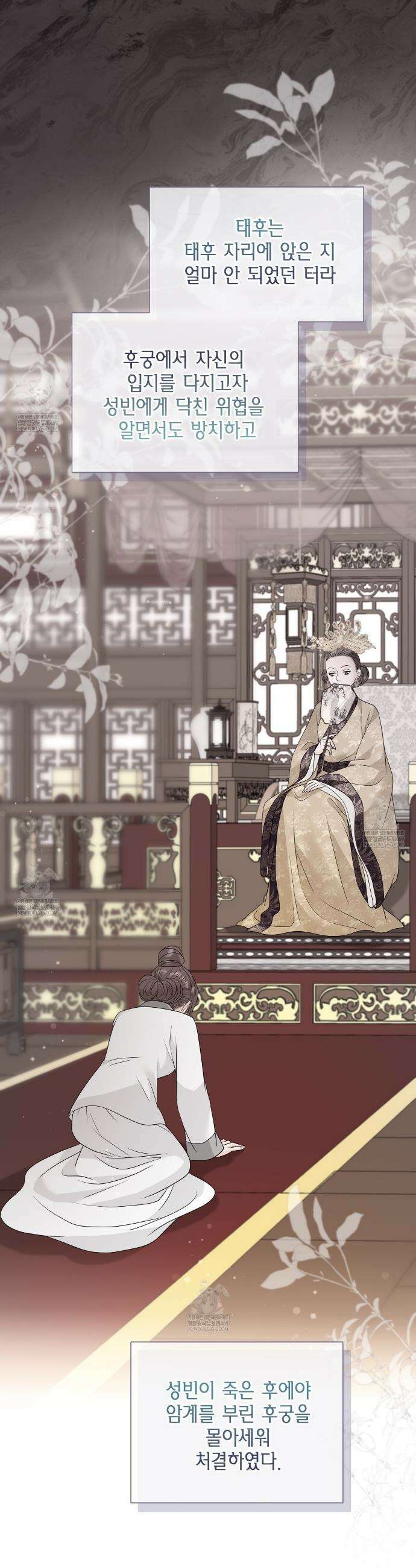 꽃은 밤을 걷는다 79화 9