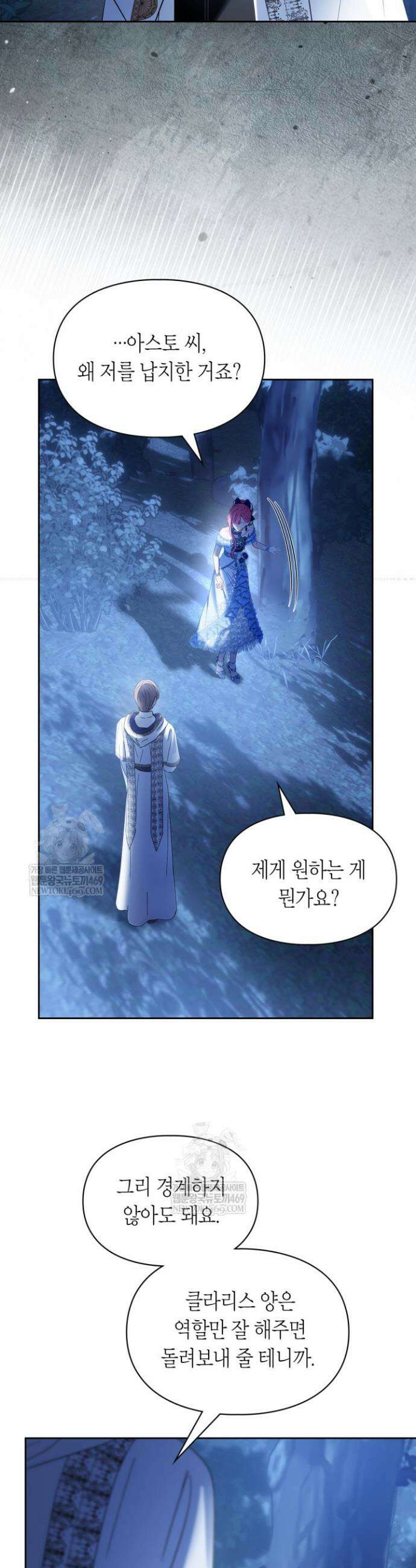 겨울성의 아기 죄수님 88화 7