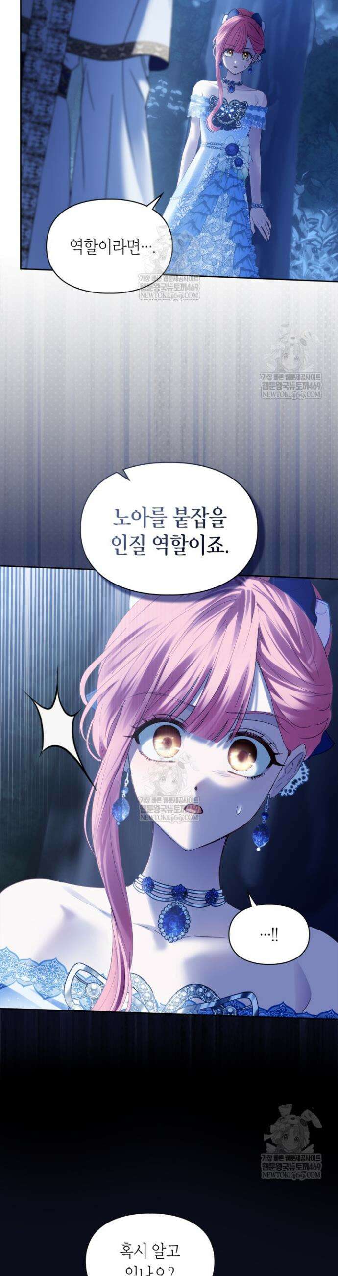 겨울성의 아기 죄수님 88화 8