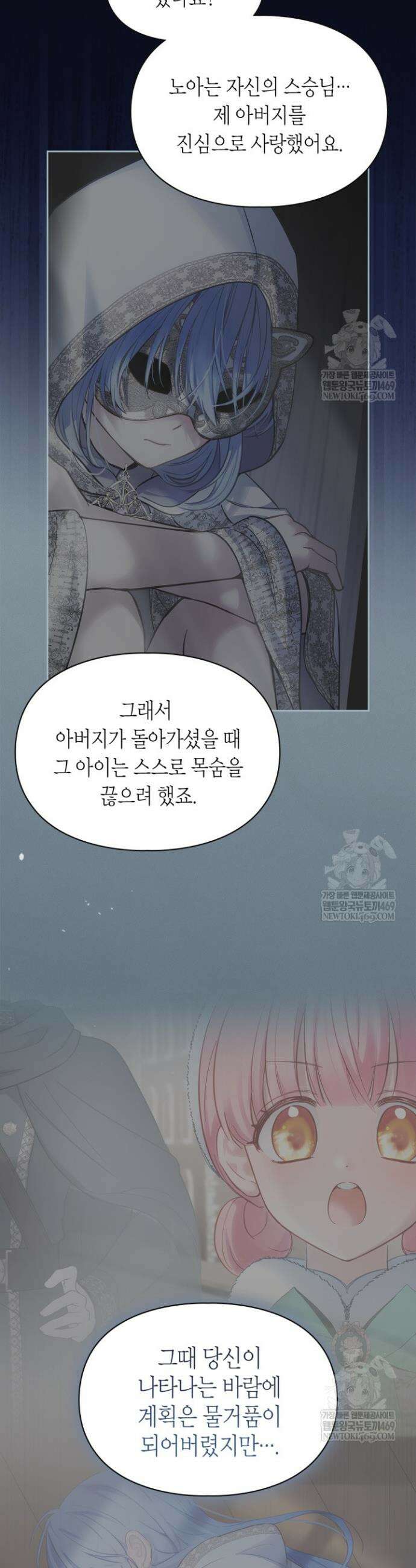 겨울성의 아기 죄수님 88화 9