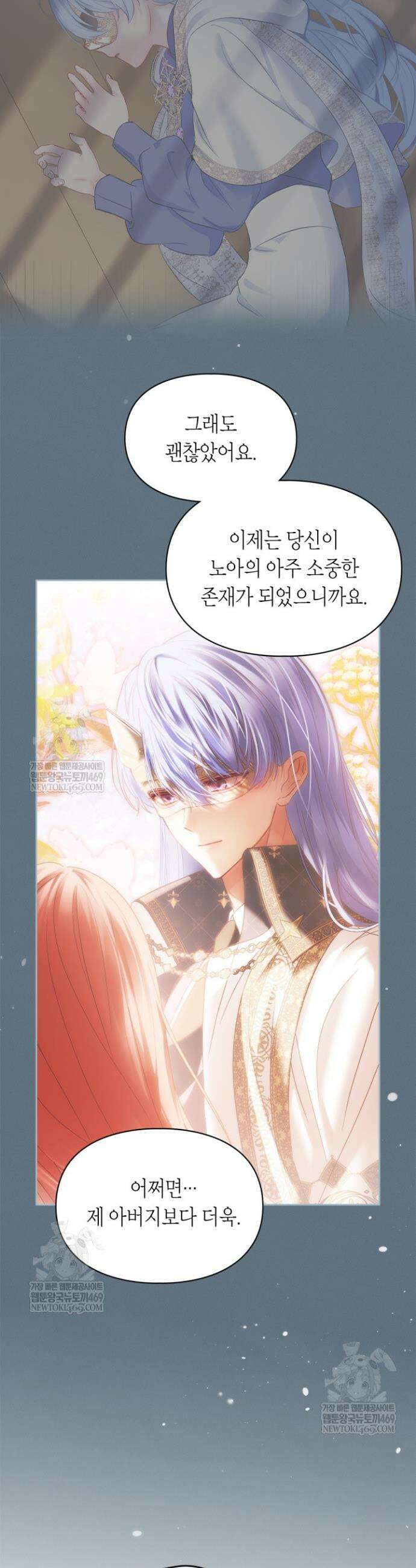 겨울성의 아기 죄수님 88화 10