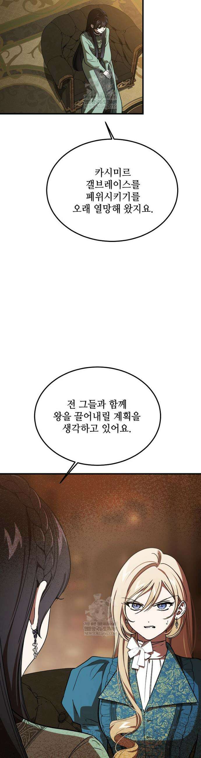 악마는 레이디를 키운다 109화 4