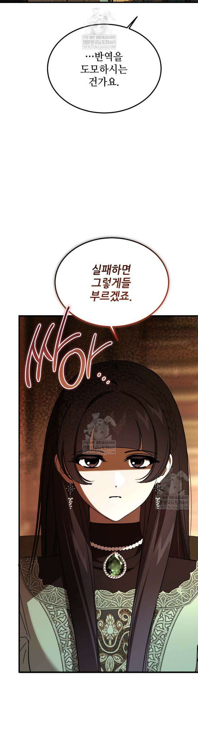 악마는 레이디를 키운다 109화 5