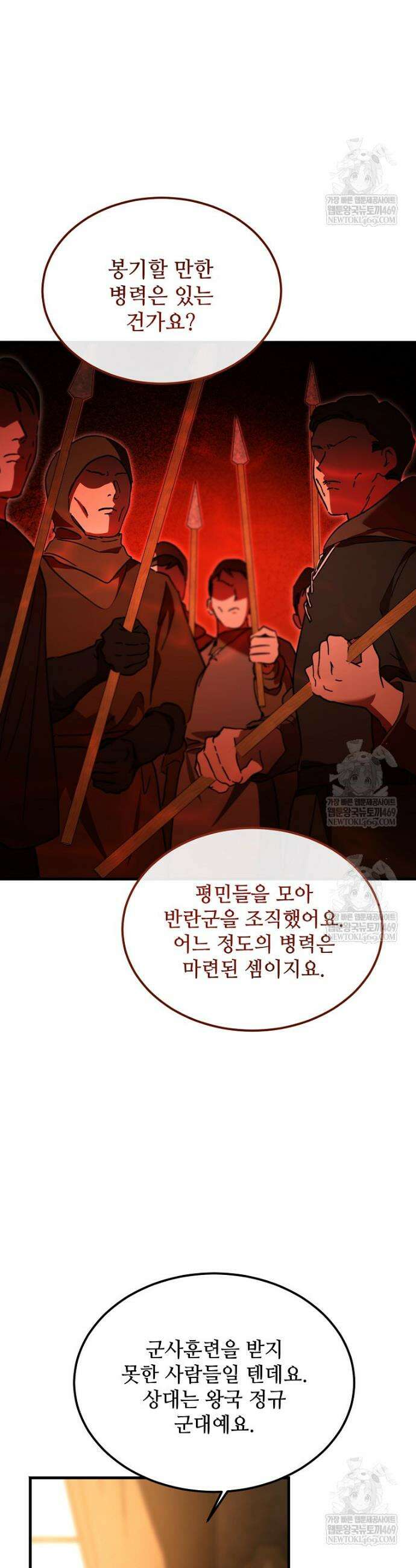 악마는 레이디를 키운다 109화 7