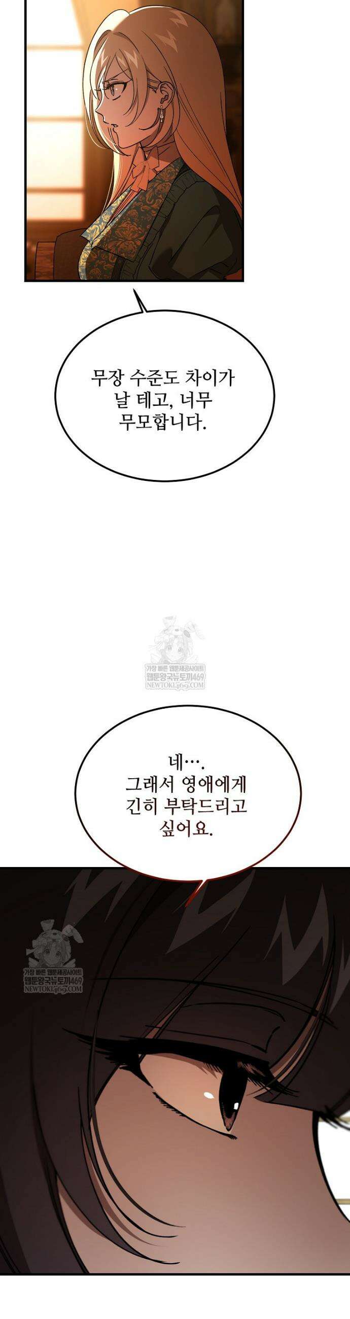 악마는 레이디를 키운다 109화 8