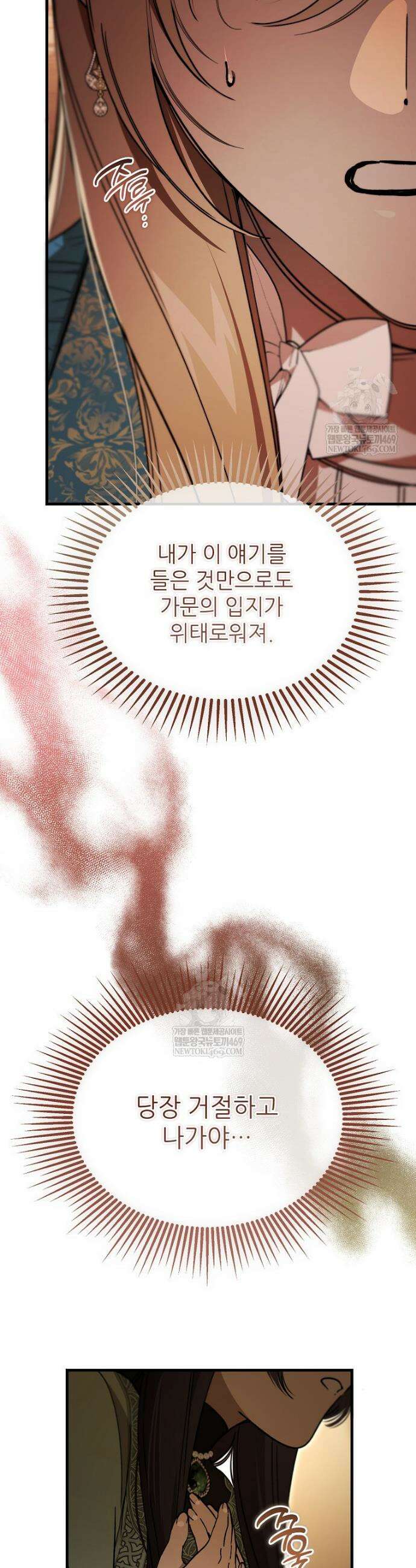 악마는 레이디를 키운다 109화 10
