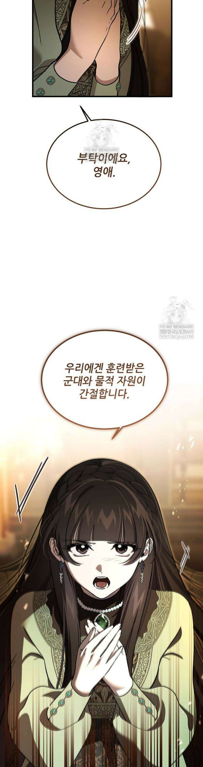악마는 레이디를 키운다 109화 11