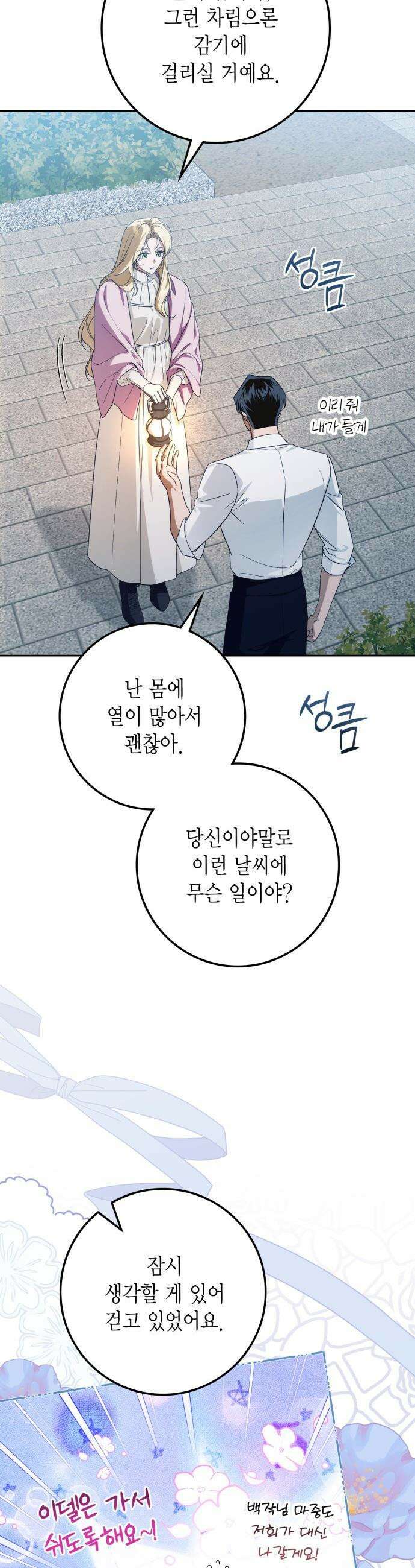 전리품 공작부인 - 56화 3