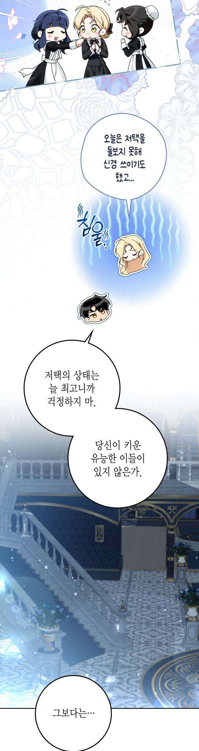 전리품 공작부인 - 56화 4