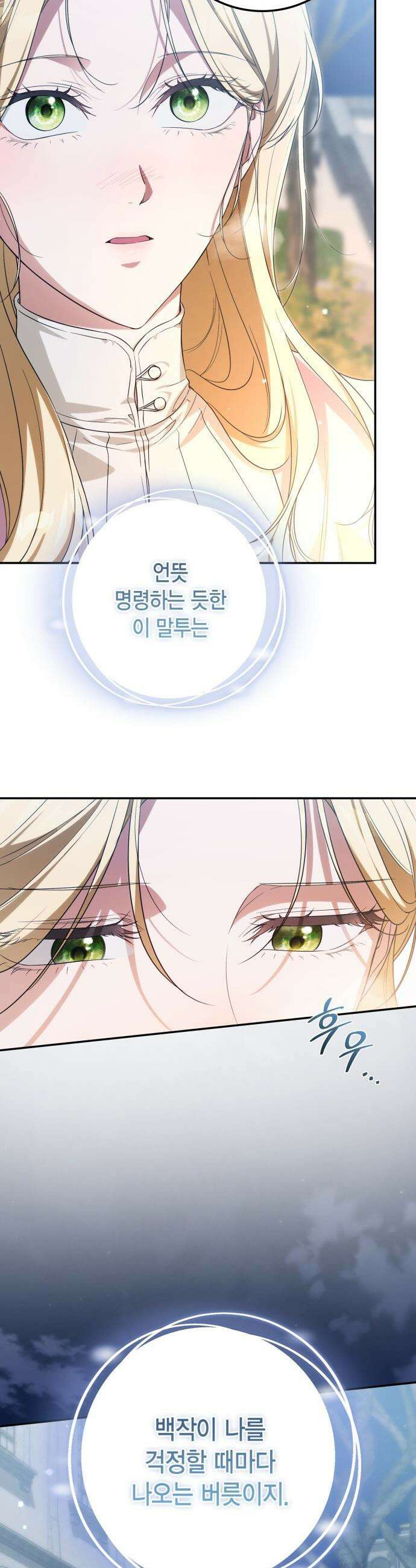 전리품 공작부인 - 56화 6