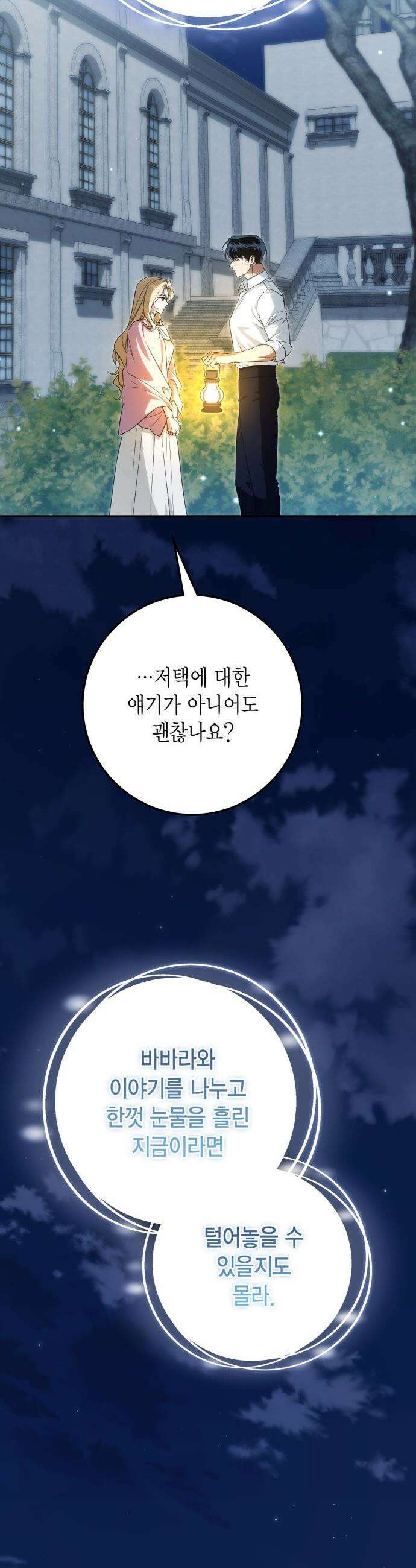전리품 공작부인 - 56화 7