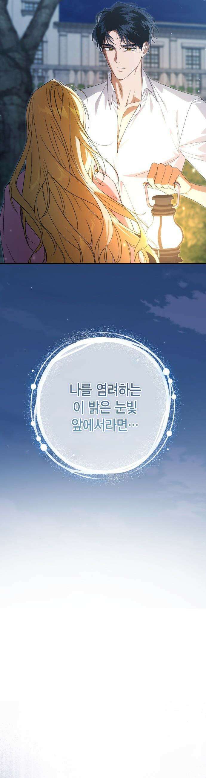 전리품 공작부인 - 56화 9