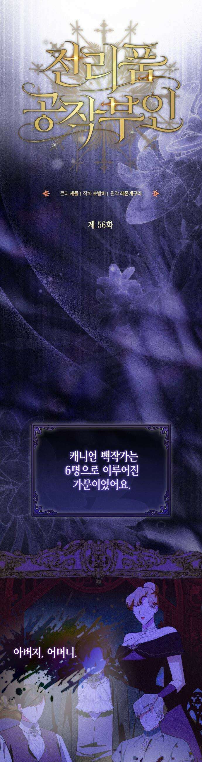 전리품 공작부인 - 56화 10