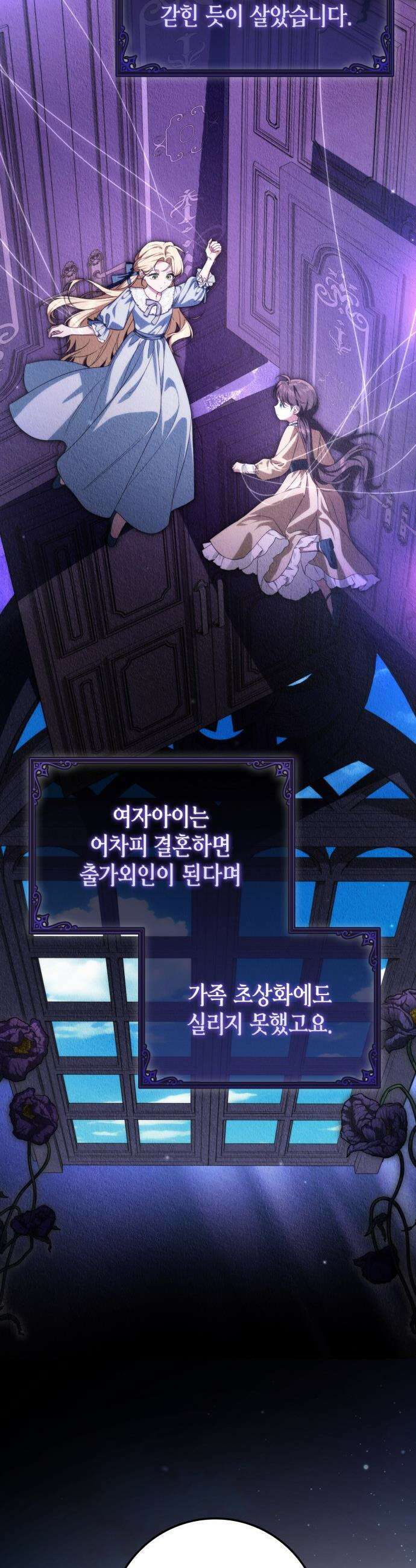 전리품 공작부인 - 56화 12
