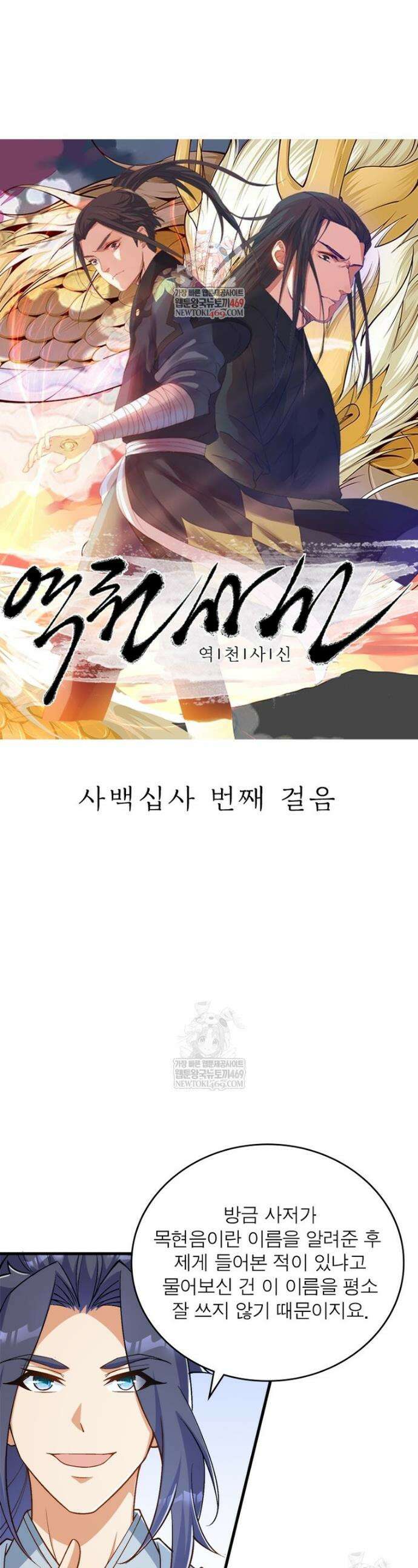 역천사신 414화 1