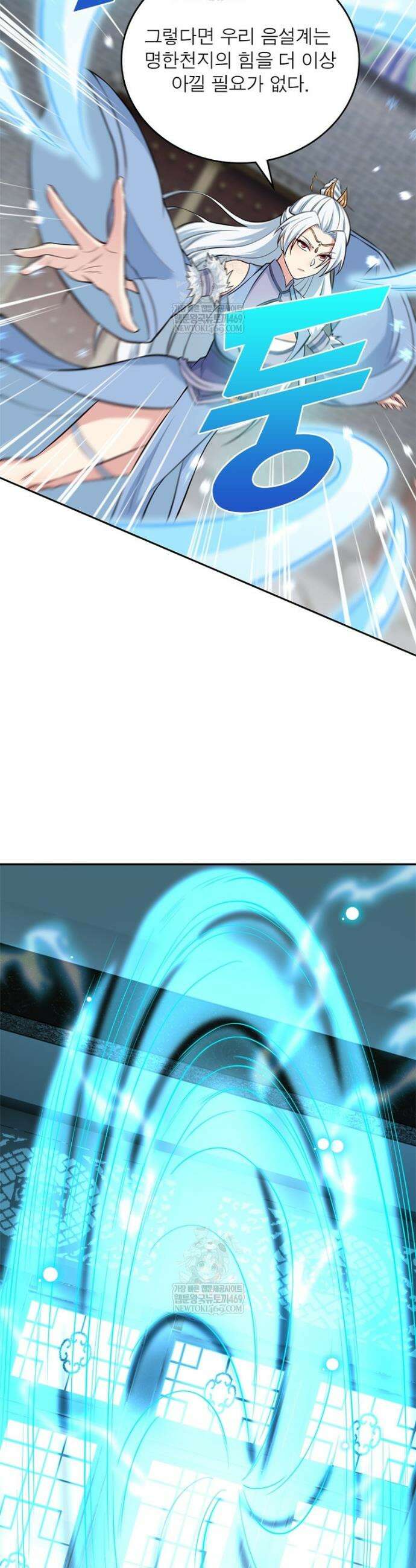 역천사신 414화 26