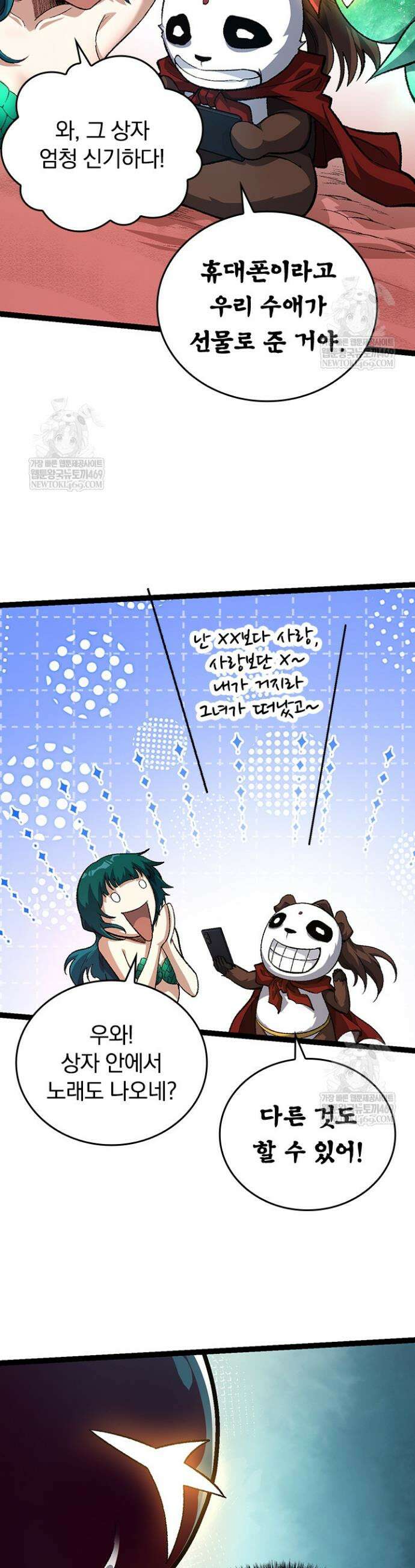 S급 나무로 레벨업 139화 4