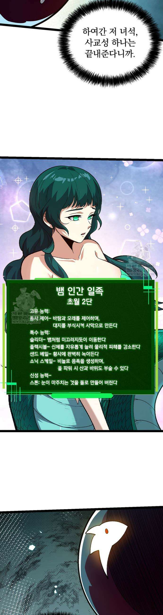 S급 나무로 레벨업 139화 5