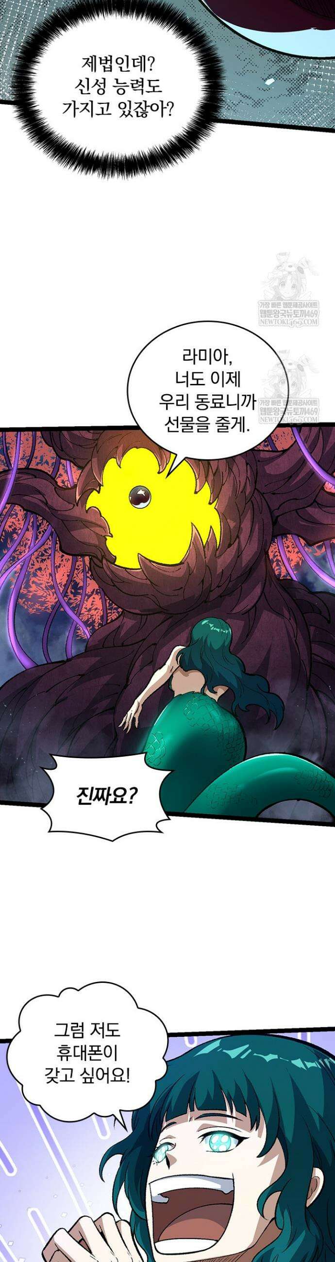S급 나무로 레벨업 139화 6