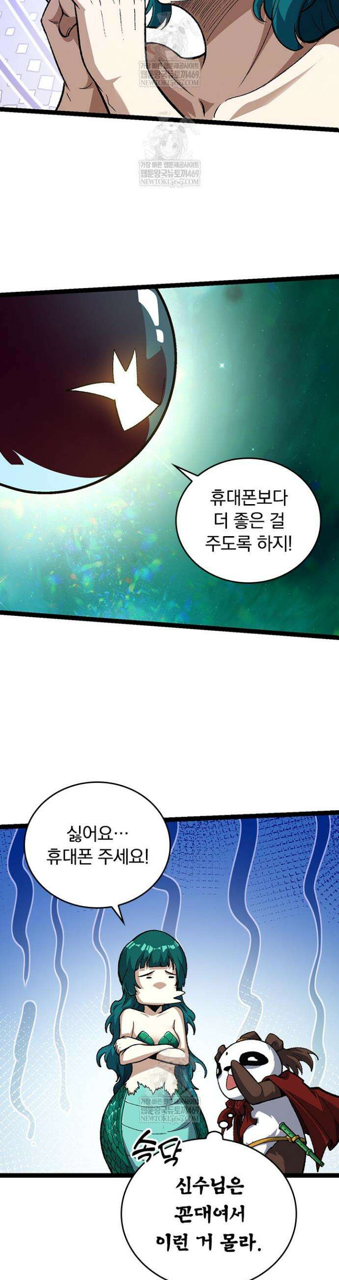 S급 나무로 레벨업 139화 7