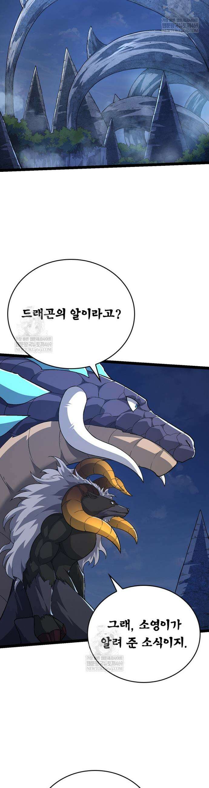 S급 나무로 레벨업 139화 22