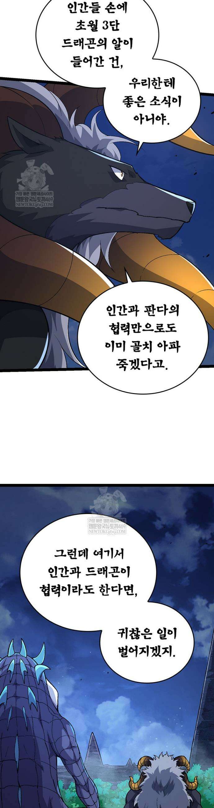 S급 나무로 레벨업 139화 23
