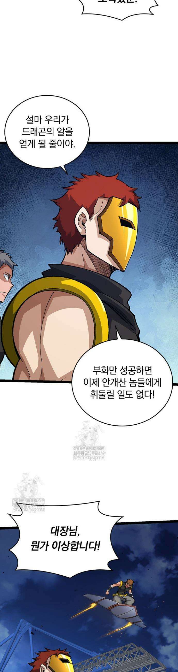 S급 나무로 레벨업 139화 25