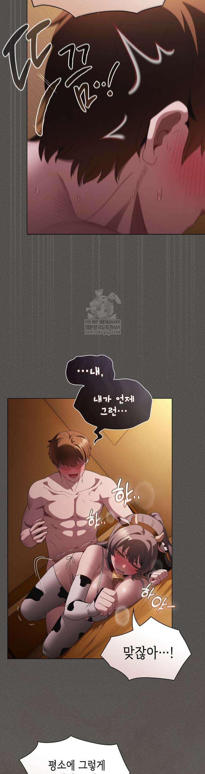 믿으세요! 처음을 바칠지어니 43화 11