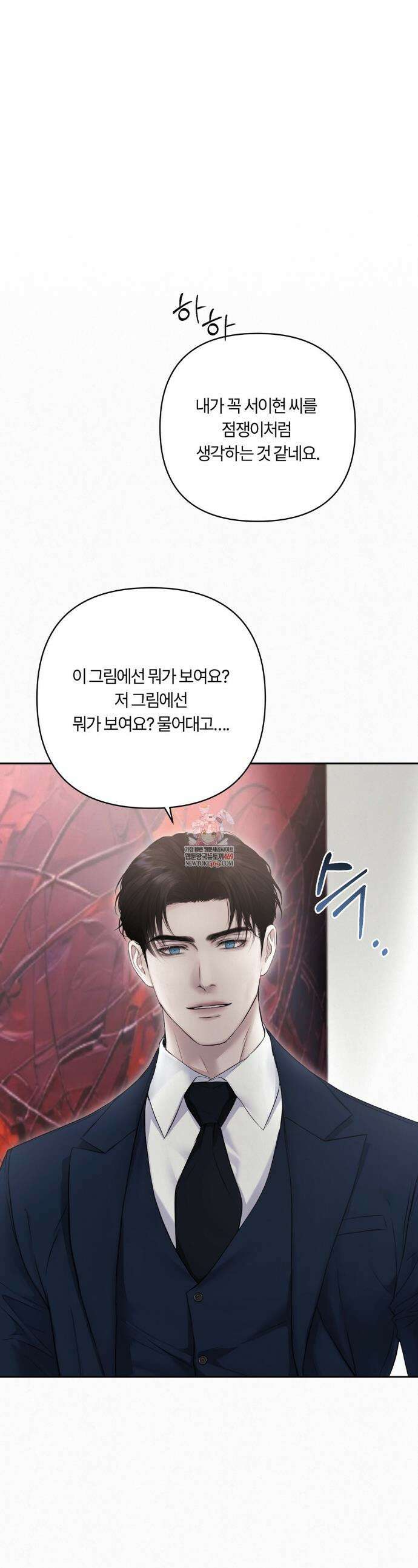 다이아몬드 더스트[BL] 20화 1