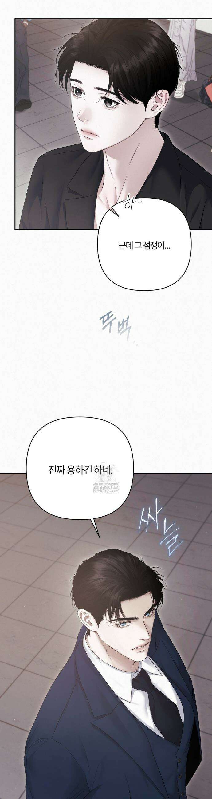 다이아몬드 더스트[BL] 20화 2