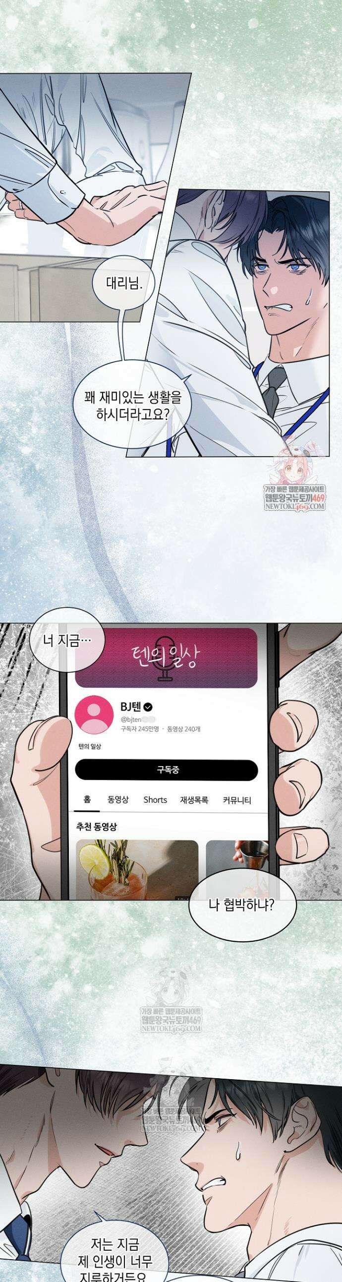 이중적 사수 1화 1