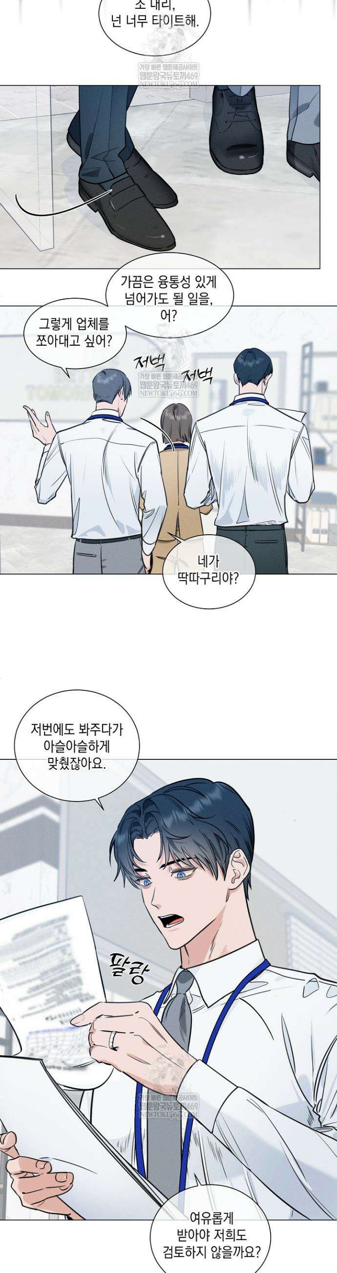 이중적 사수 1화 4