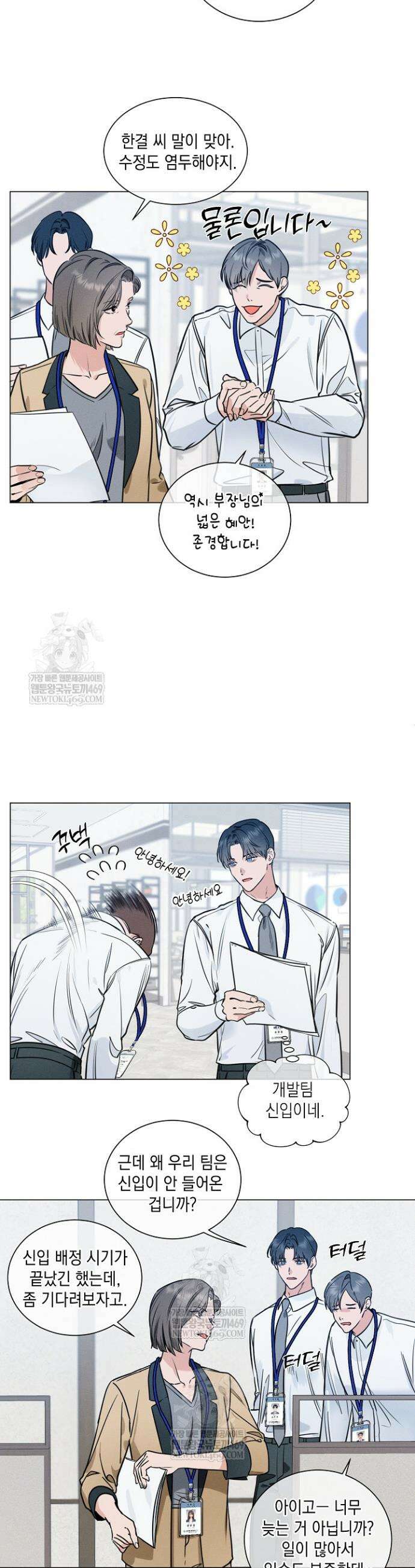 이중적 사수 1화 5