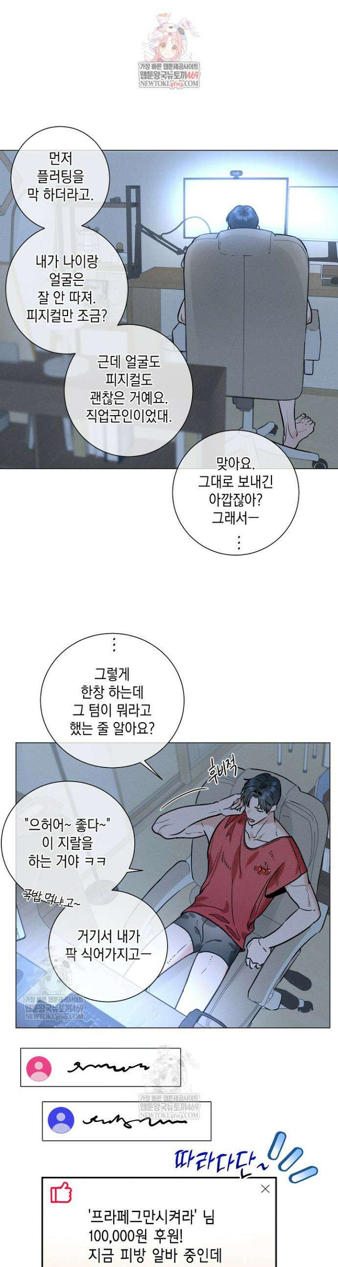이중적 사수 5화 1