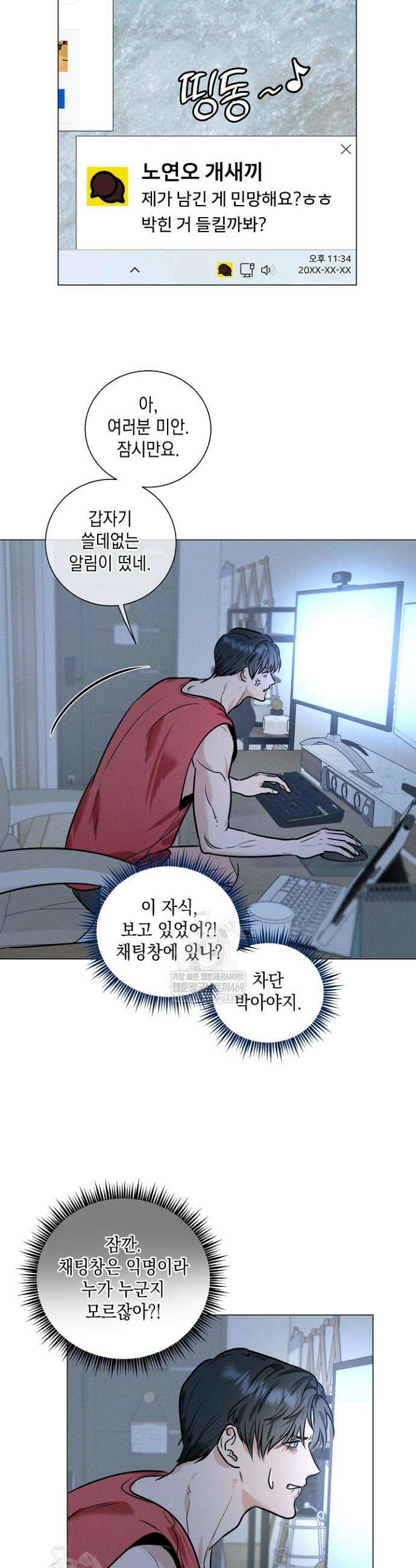 이중적 사수 5화 4