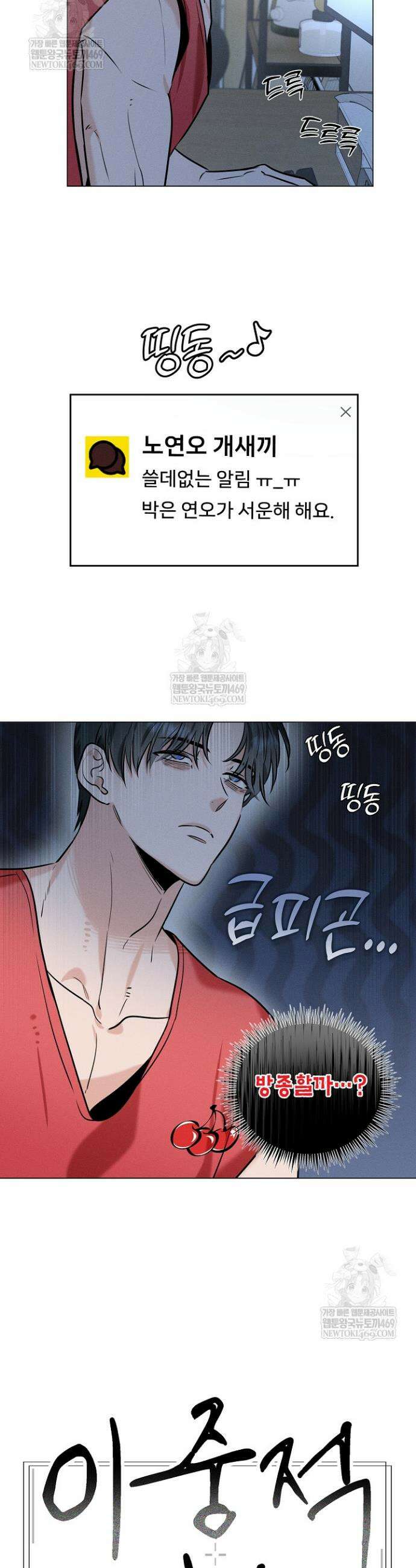 이중적 사수 5화 5