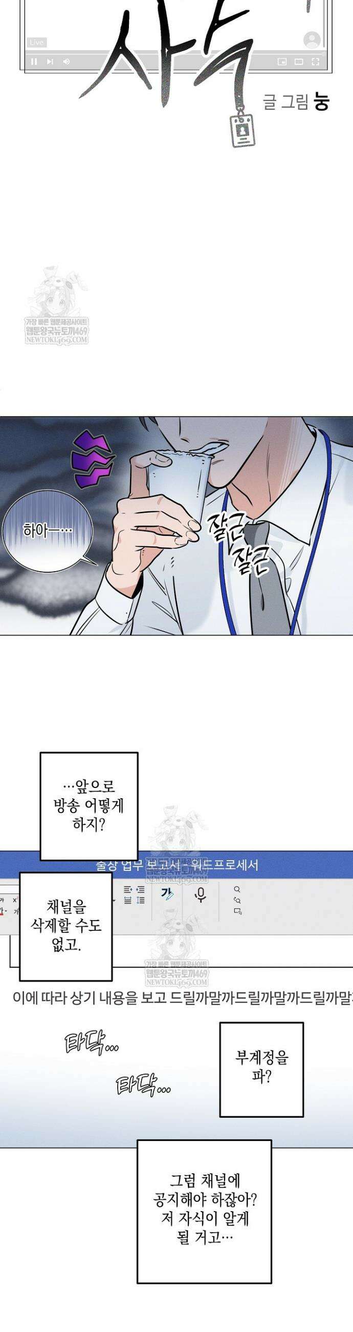 이중적 사수 5화 6