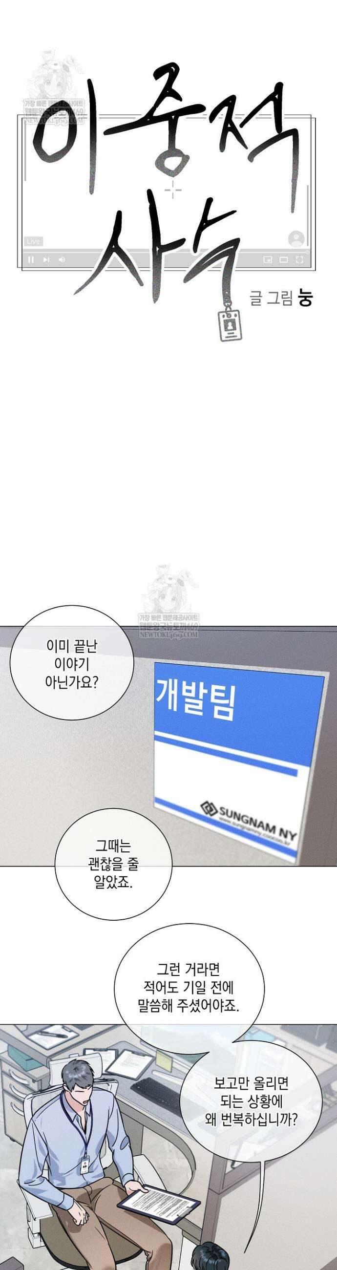 이중적 사수 10화 3