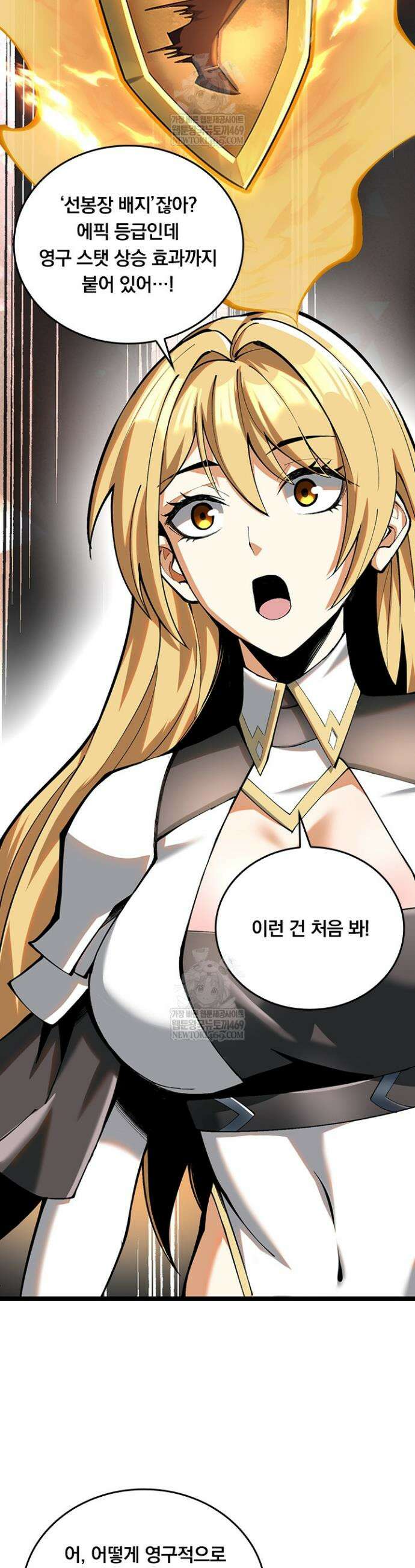 S급 흑마법사로 레벨업 4화 6