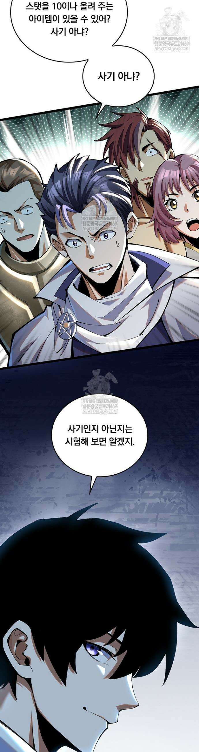 S급 흑마법사로 레벨업 4화 7