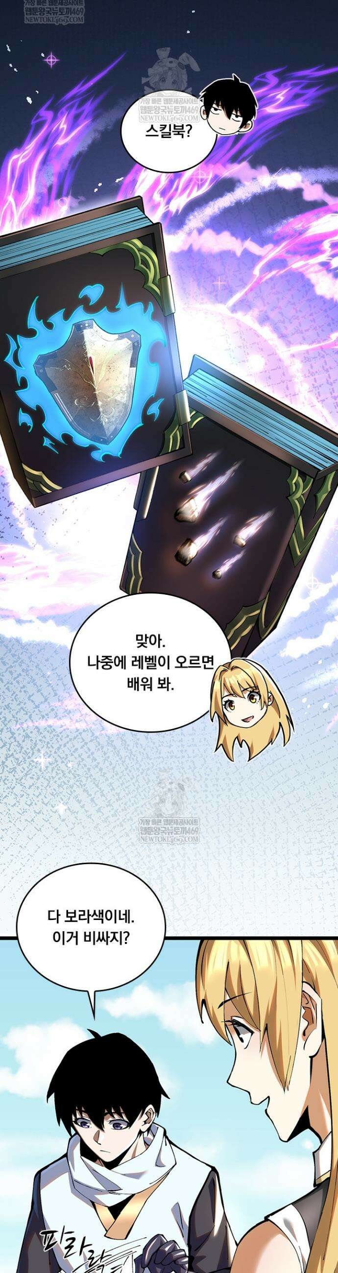 S급 흑마법사로 레벨업 4화 20