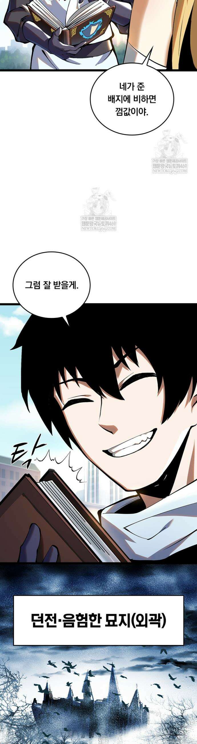 S급 흑마법사로 레벨업 4화 21