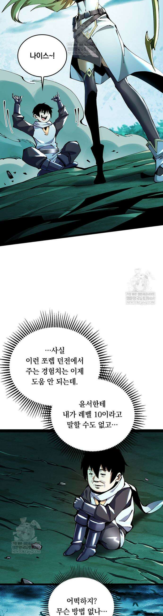 S급 흑마법사로 레벨업 4화 26