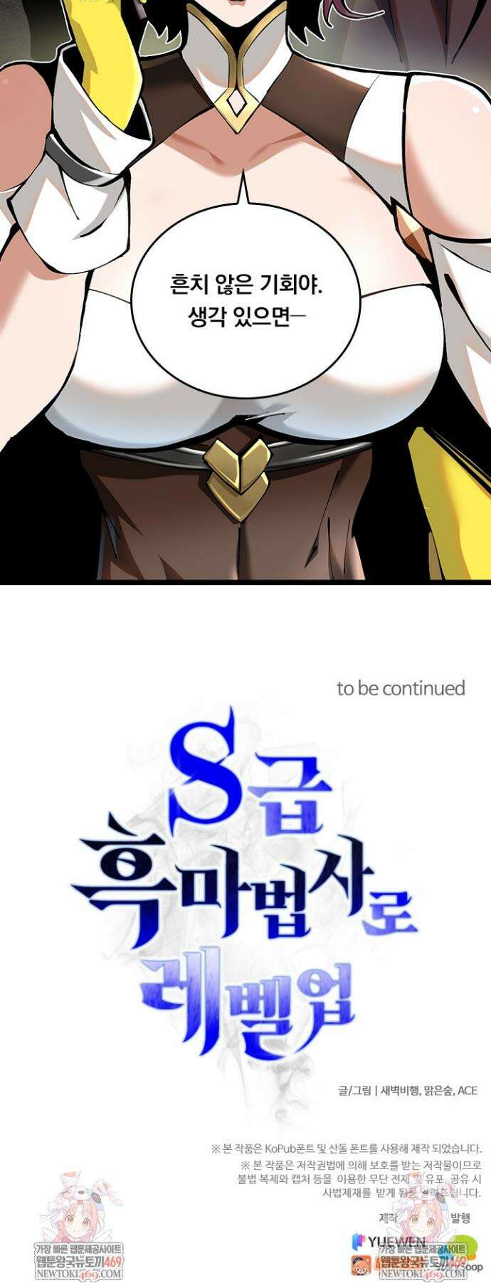 S급 흑마법사로 레벨업 4화 29