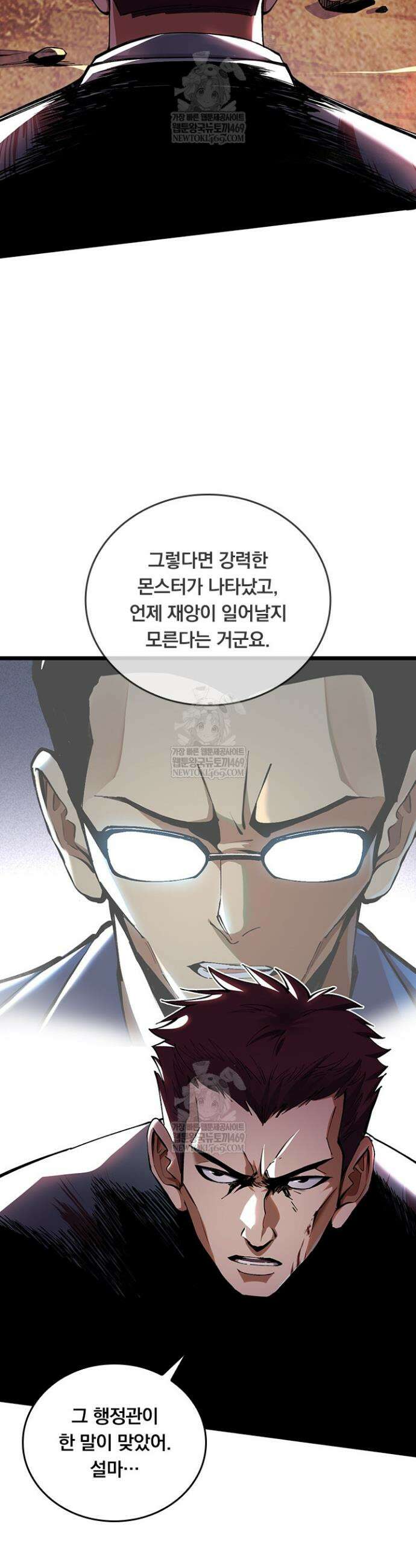 S급 흑마법사로 레벨업 7화 9