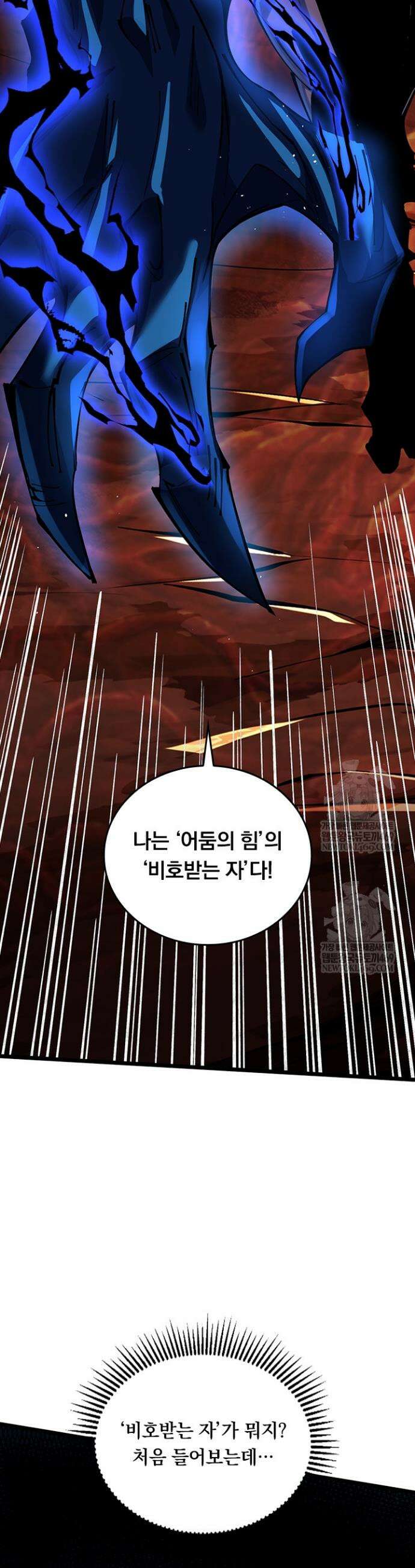 S급 흑마법사로 레벨업 7화 13