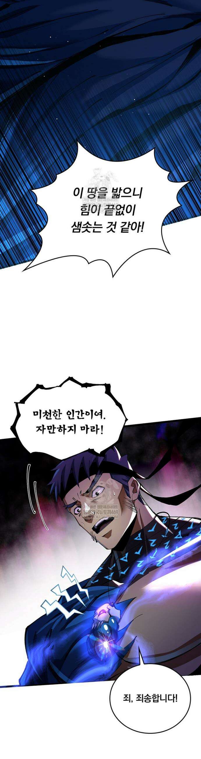 S급 흑마법사로 레벨업 7화 25