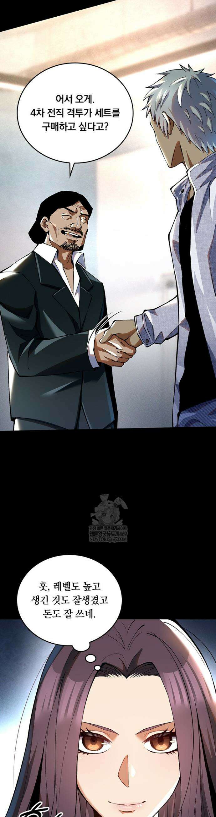 S급 흑마법사로 레벨업 9화 6