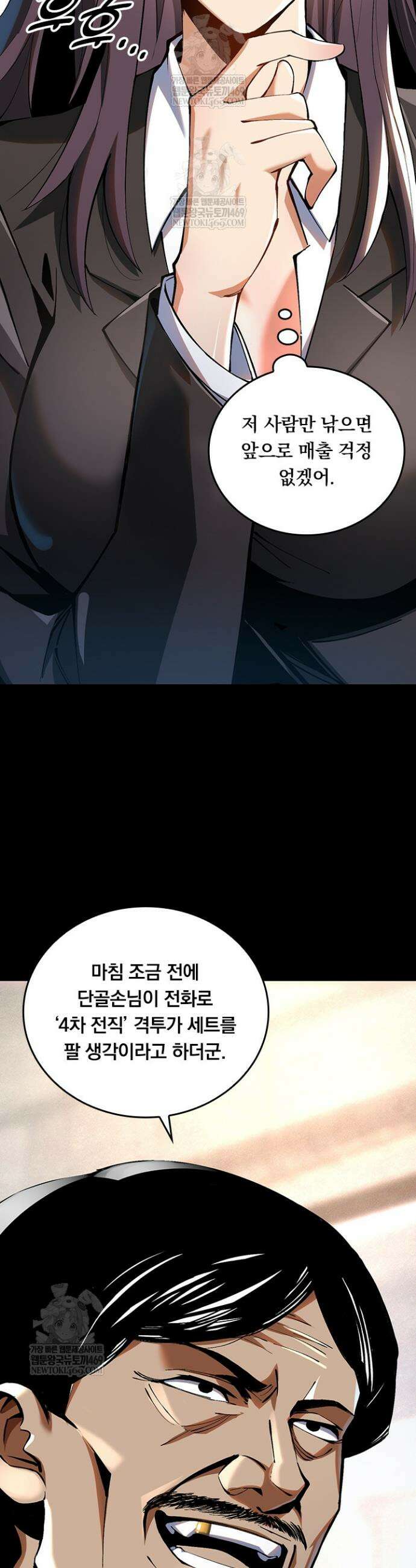 S급 흑마법사로 레벨업 9화 7