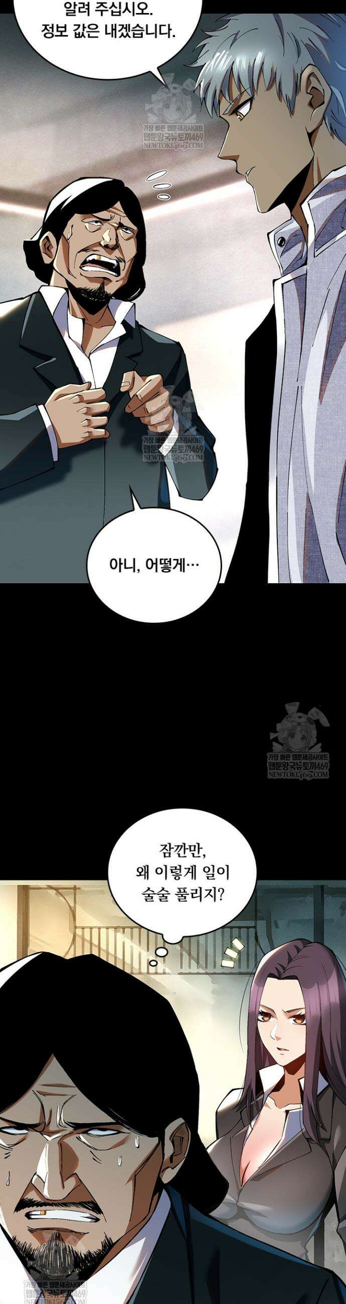 S급 흑마법사로 레벨업 9화 11